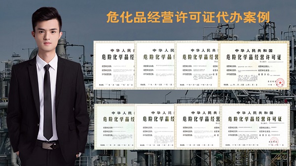 要准备哪些资料来经营危险化学品业务?