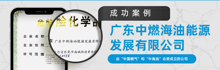 深圳申请危险化学品经营许可证的时间