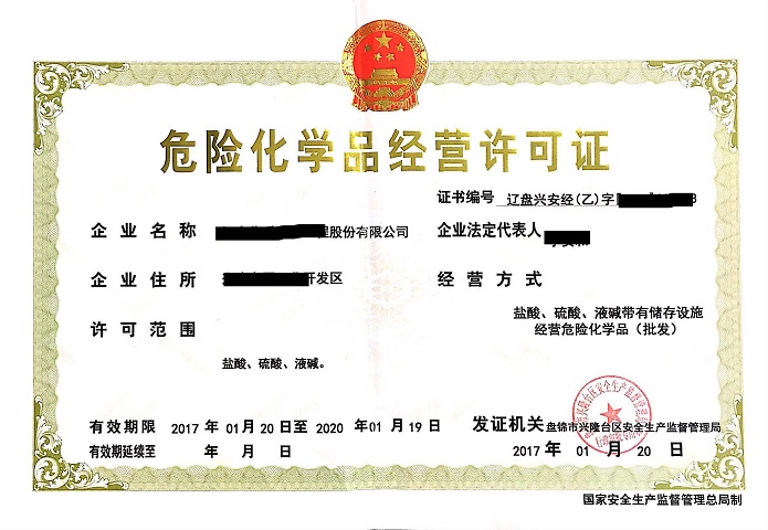 深圳市危险化学品贸易公司注册指南