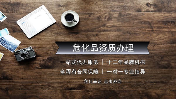 申请危险化学品营业执照的主要内容是什么?