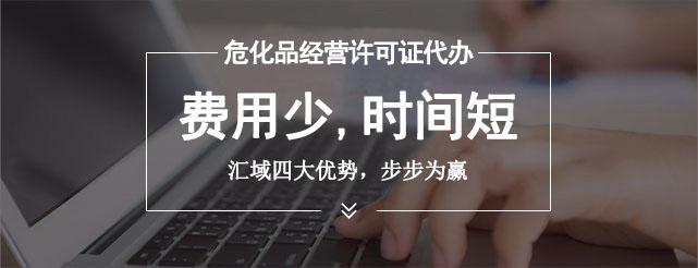 深圳危险化学品经营许可证办理指引(2022年新规)