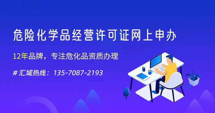 深圳危化品经营许可证如何异地申请?