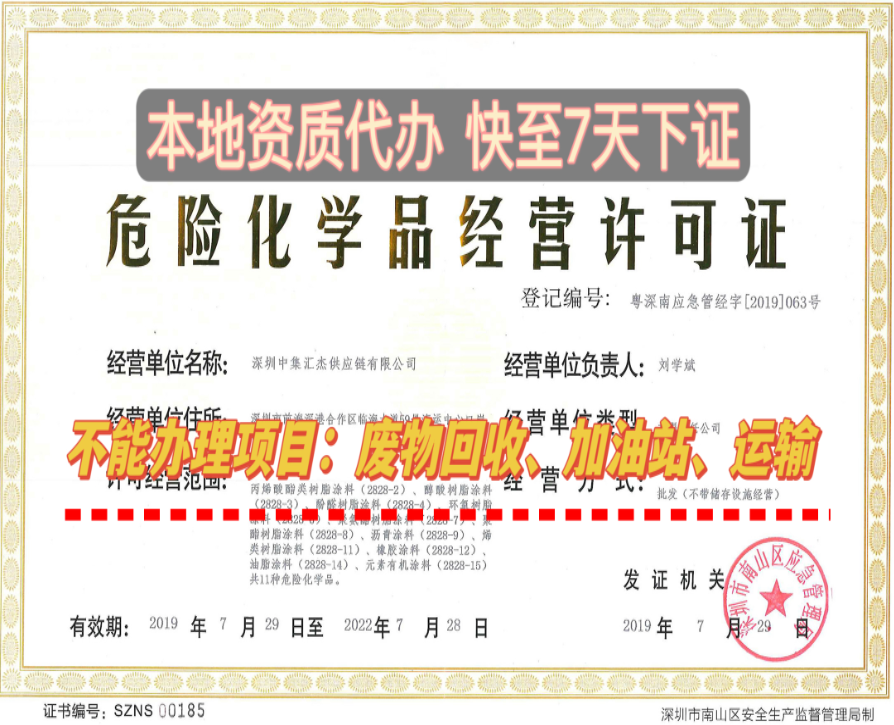 危化证办一个得多少钱